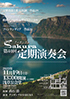 「アンサンブルSAKURA 第40回定期演奏会」のチラシを拡大