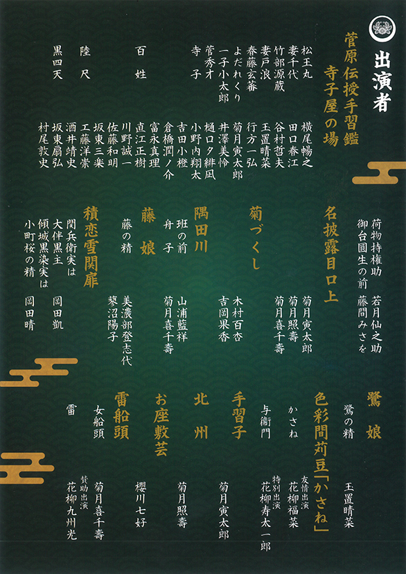 「第四回三すじ会 シニア歌舞伎 合同公演」のチラシ 裏