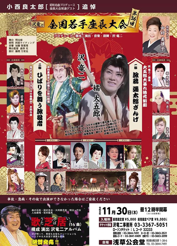 「第36回 沢竜の全国若手座長大会」のチラシ 表