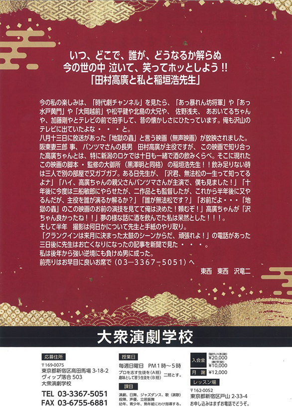 「第36回 沢竜の全国若手座長大会」のチラシ 裏
