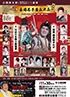 「第36回 沢竜の全国若手座長大会」のチラシを拡大