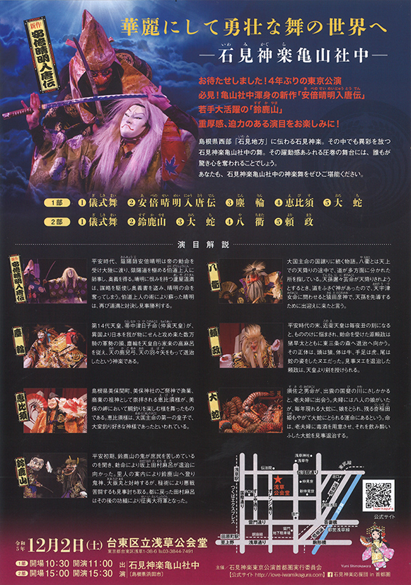 「石見神楽東京公演2023」のチラシ 裏