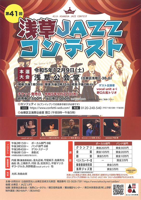 「第41回浅草JAZZコンテスト」のチラシ