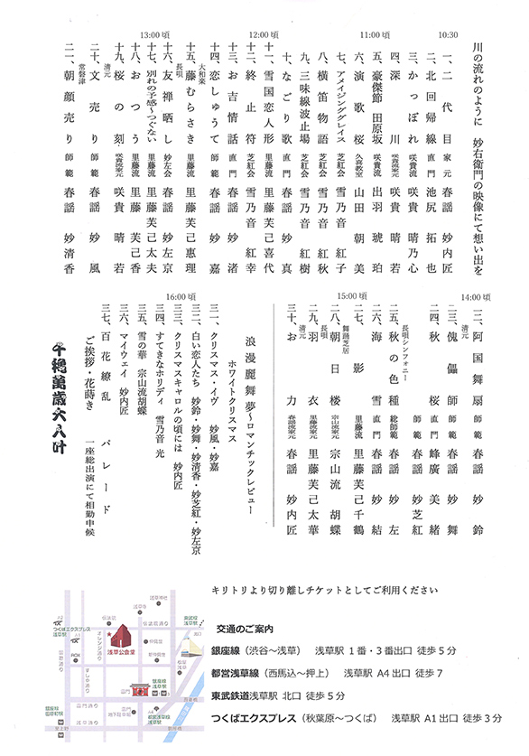 「春謡妙右衛門三回忌追善公演 第26回 春謡會」のチラシ 裏