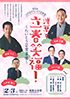 「第6回江戸まちたいとう芸楽祭 浅草で立春笑福!~たいとう芸楽寄席~」のチラシを拡大