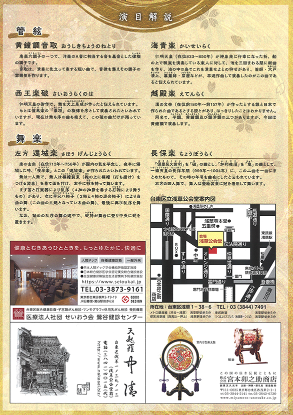 「重要無形文化財「雅楽」特別公演「宮中雅楽の夕べ」」のチラシ 裏