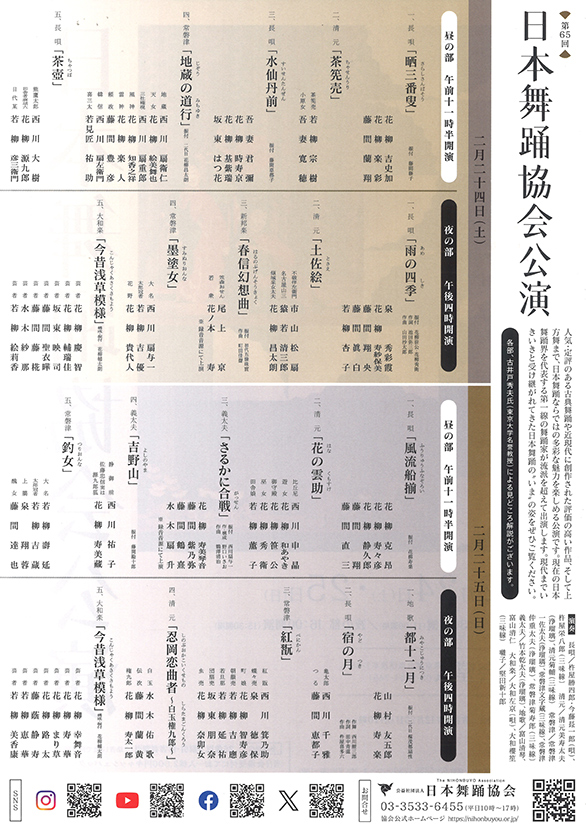 「第65回日本舞踊協会公演」のチラシ 裏