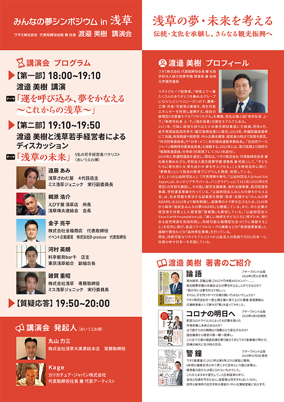 「みんなの夢シンポジウム in 浅草」のチラシ 裏