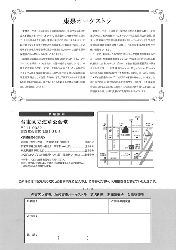 「台東区立東泉小学校 東泉オーケストラ第55回定期演奏会」のチラシ 裏