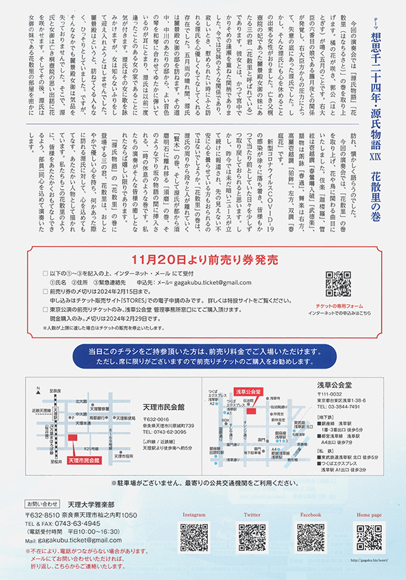 「天理大学雅楽部定期演奏会 第43回東京公演」のチラシ 裏