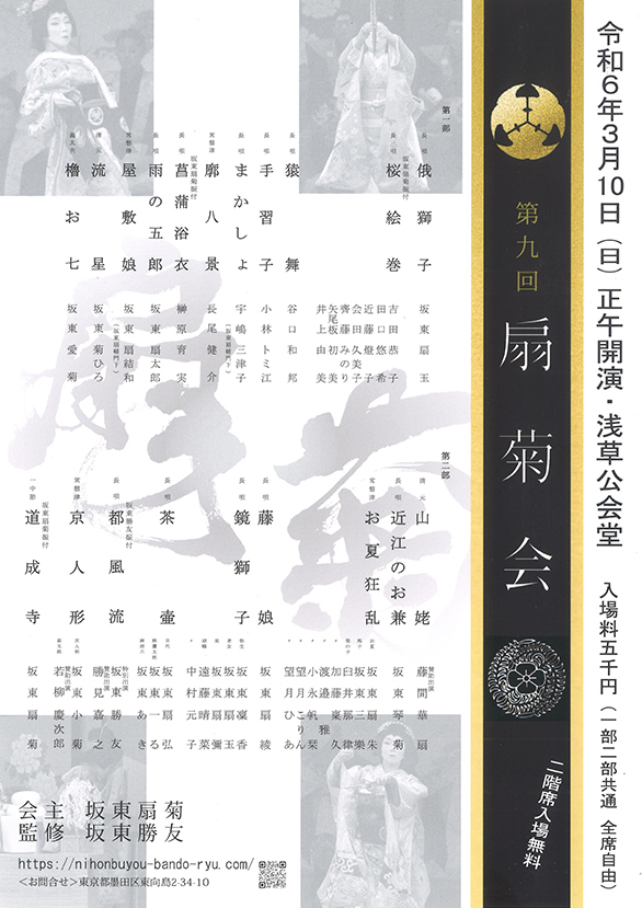 「第九回 扇菊会」のチラシ