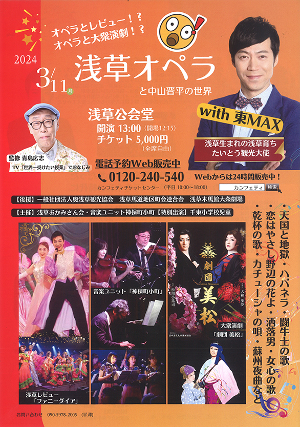 「浅草オペラと中山晋平の世界」のチラシ 表