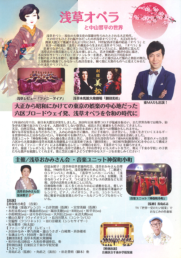 「浅草オペラと中山晋平の世界」のチラシ 裏