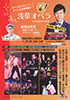「浅草オペラと中山晋平の世界」のチラシを拡大