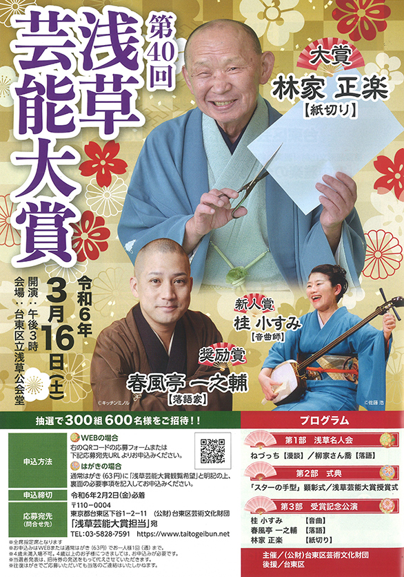 「第40回浅草芸能大賞」のチラシ