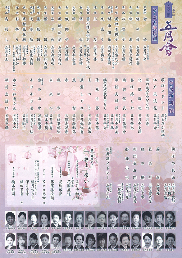 「日本舞踊五月流 五月會」のチラシ 裏