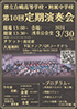 「都立白鷗高等学校・附属中学校吹奏楽部 第10回定期演奏会」のチラシを拡大