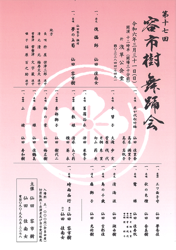 「第十七回容市樹舞踊会」のチラシ
