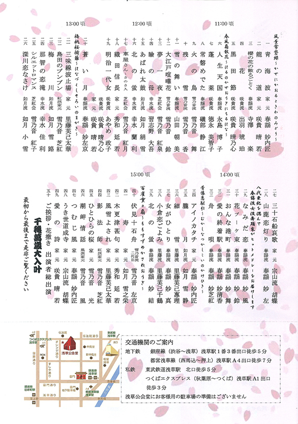 「第61回 百雀会」のチラシ 裏