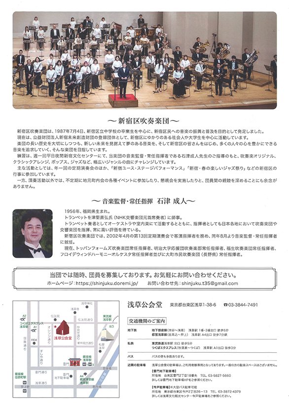 「新宿区吹奏楽団第35回定期演奏会」のチラシ 裏