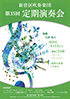 「新宿区吹奏楽団第35回定期演奏会」のチラシを拡大