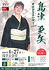「島津亜矢 歌怪獣来襲ツアー2024」のチラシを拡大