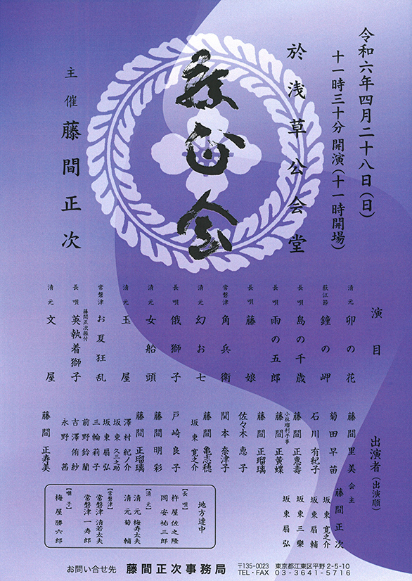 「藤正会」のチラシ