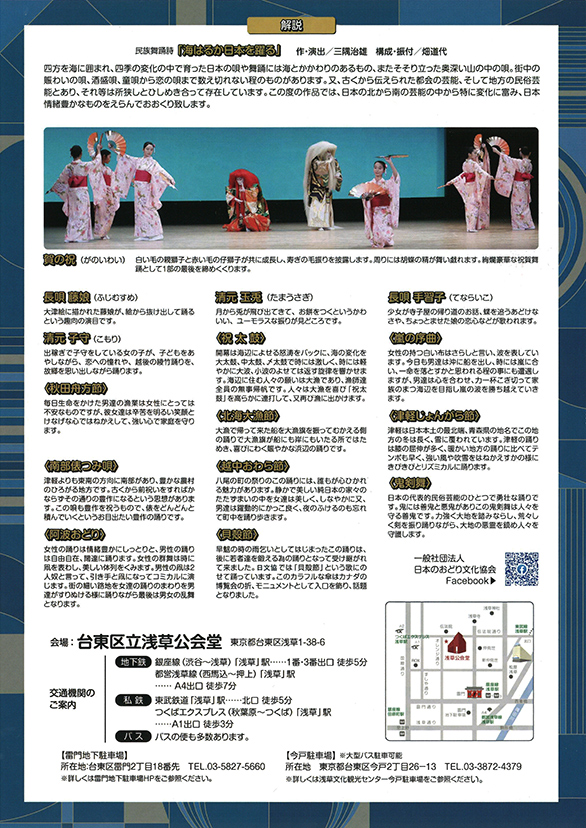 「第3回若者たちの舞踊会 ～海はるか日本を躍る～」のチラシ 裏