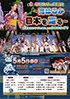 「第3回若者たちの舞踊会 ~海はるか日本を躍る~」のチラシを拡大