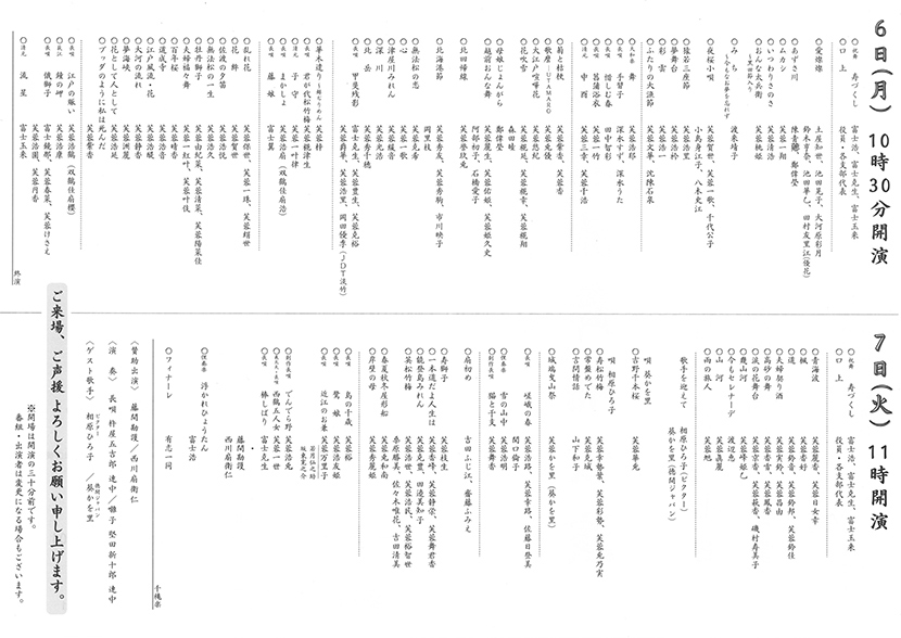 「創流五十周年記念 芙蓉流舞踊公演」のチラシ 裏