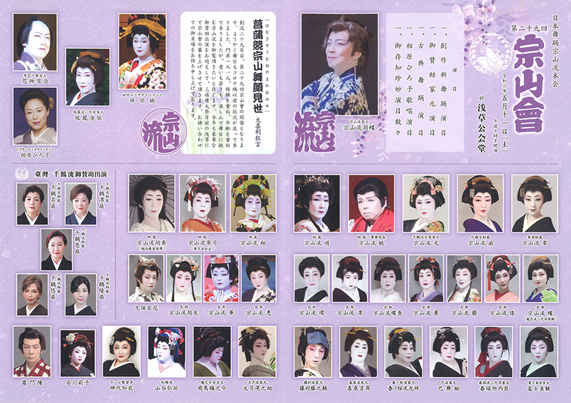 「日本舞踊宗山流本会 第二十九回 宗山會」のチラシ 裏