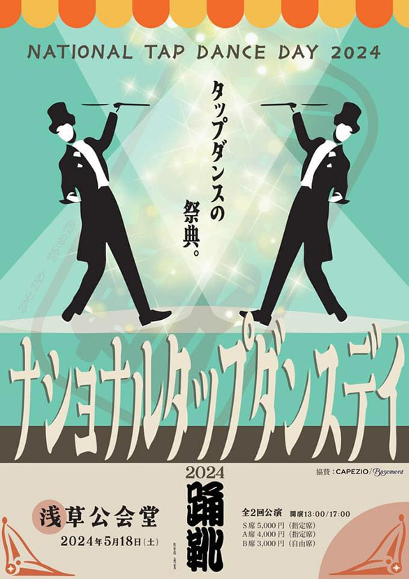 「ナショナルタップダンスデイ2024」のチラシ 表