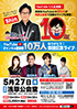 「Shinの演歌・歌謡曲チャンネル YouTubeチャンネル登録者10万人突破記念ライブ」のチラシを拡大