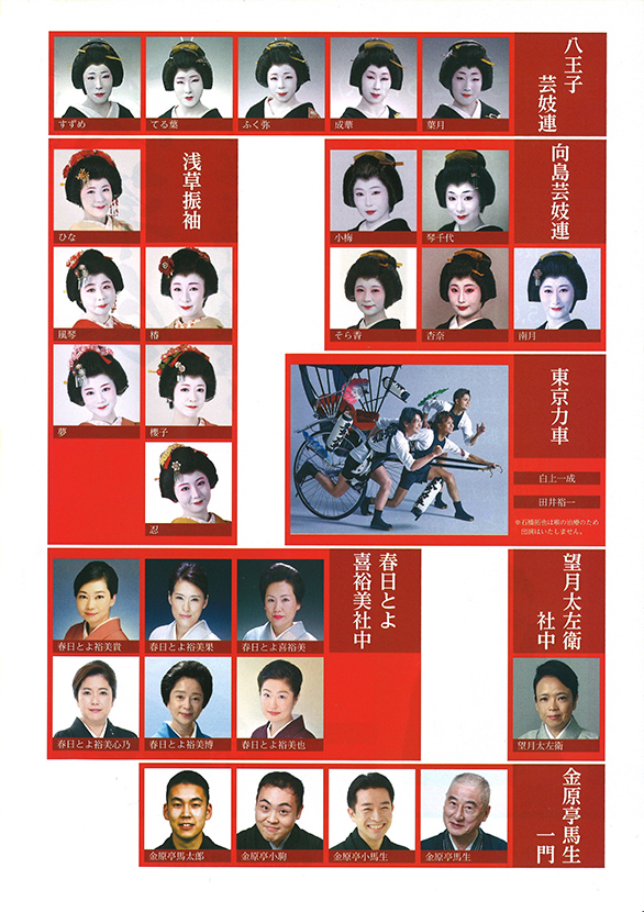 「第四回 浅草会～芸と粋の競演～」のチラシ 裏