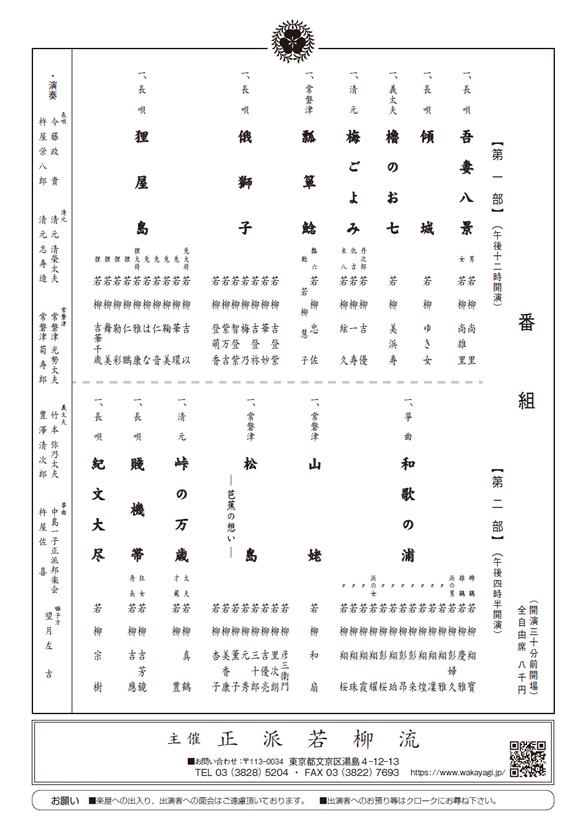「第59回正派若柳流 定期公演」のチラシ 裏
