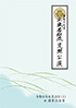 「第59回正派若柳流 定期公演」のチラシを拡大