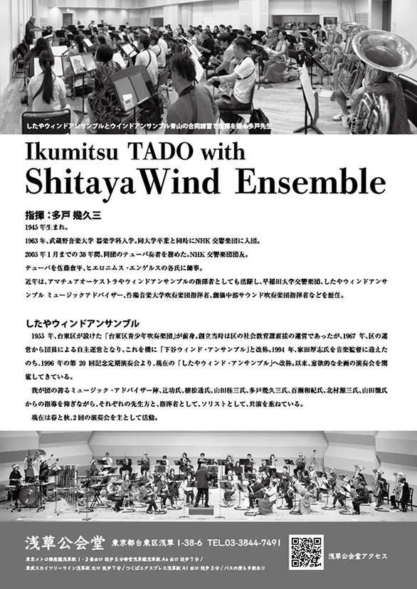 「したやウィンドアンサンブル 第48回定期演奏会」のチラシ 裏