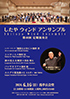 「したやウィンドアンサンブル 第48回定期演奏会」のチラシを拡大