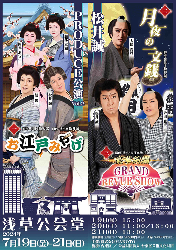 「松井誠PRODUCE公演 Vol.2」のチラシ 表