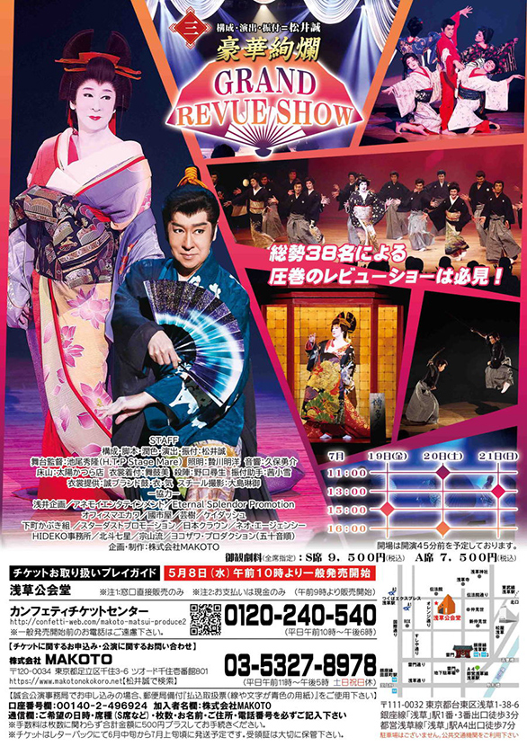 「松井誠PRODUCE公演 Vol.2」のチラシ 裏