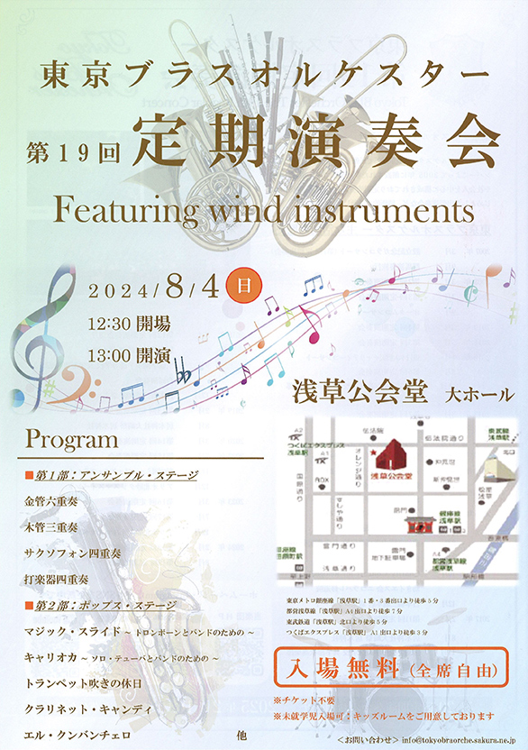 「東京ブラスオルケスター 第19回定期演奏会」のチラシ 表