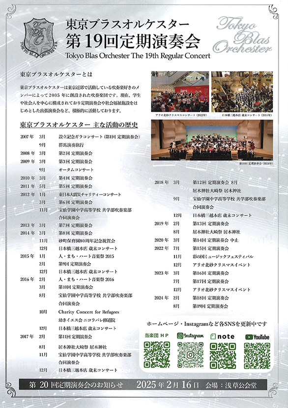 「東京ブラスオルケスター 第19回定期演奏会」のチラシ 裏