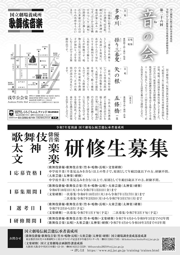 「国立劇場伝統芸能伝承者養成所 歌舞伎俳優既成者研修発表会 第26回音の会」のチラシ 裏