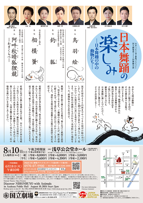 「日本舞踊の楽しみ ―日本舞踊の中の動物たち―」のチラシ 裏
