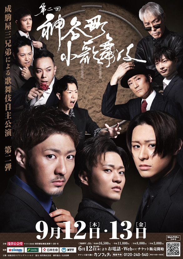 「第二回 神谷町小歌舞伎」のチラシ 表