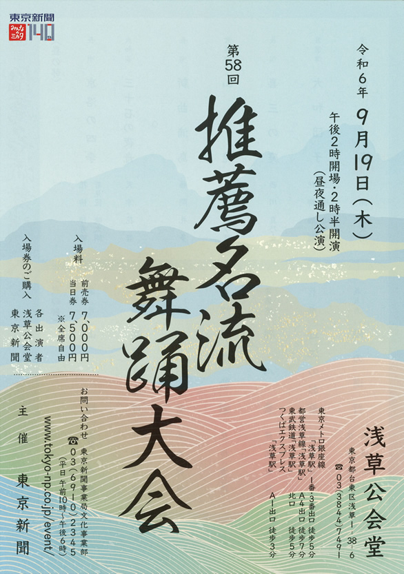 「第58回推薦名流舞踊大会」のチラシ 表