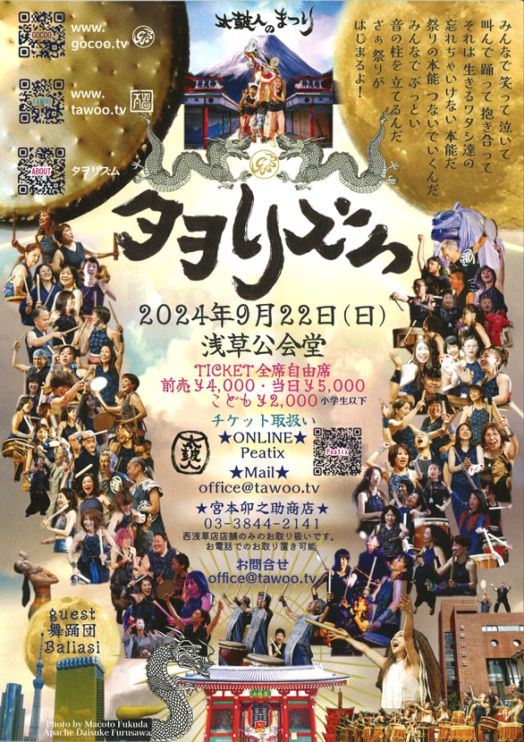 「タヲリズム 太鼓人のまつり」のチラシ 裏