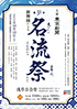 「第31回名流祭」のチラシを拡大