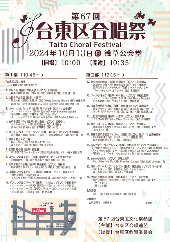 「第67回台東区合唱祭」のチラシ 裏