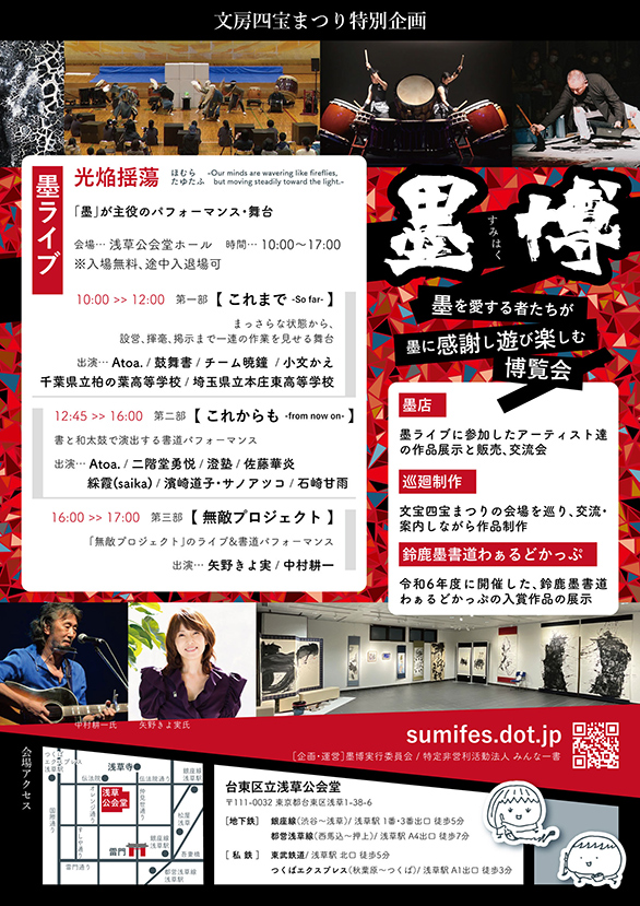 「第22回文房四宝まつり 墨博」のチラシ 裏